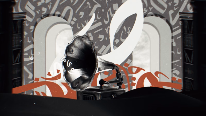 Deserving of Poetry scene featuring a gramophone between bookshelves, arches and flowing Arabic calligraphy.