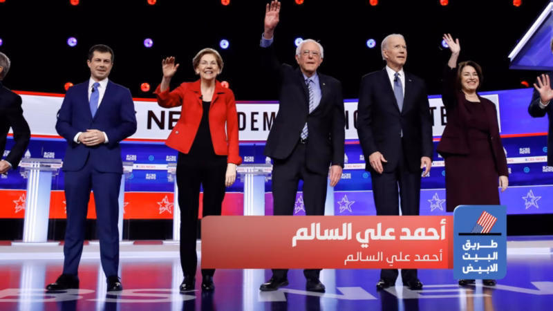 Path to the White House broadcast frame with a debate-stage photograph and an Arabic lower-third name graphic.