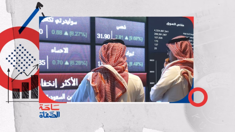 Sahat Al-Safat programme frame showing two men in front of stock prices, chart sketches and the Arabic logo.