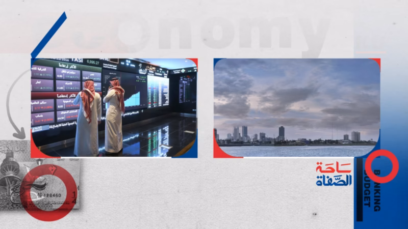 Sahat Al-Safat split-screen artwork showing stock exchange displays and a waterfront skyline beside the Arabic programme logo.