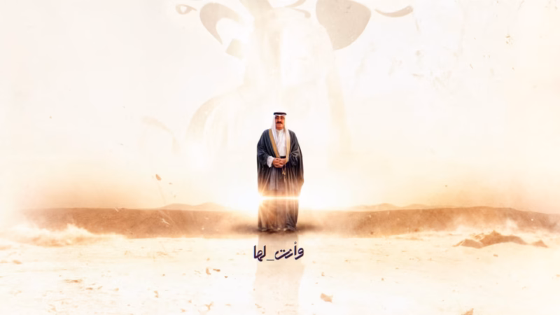 Wa Anta Laha — the Amir of Kuwait above the Arabic programme title in artwork marking the first anniversary of his accession